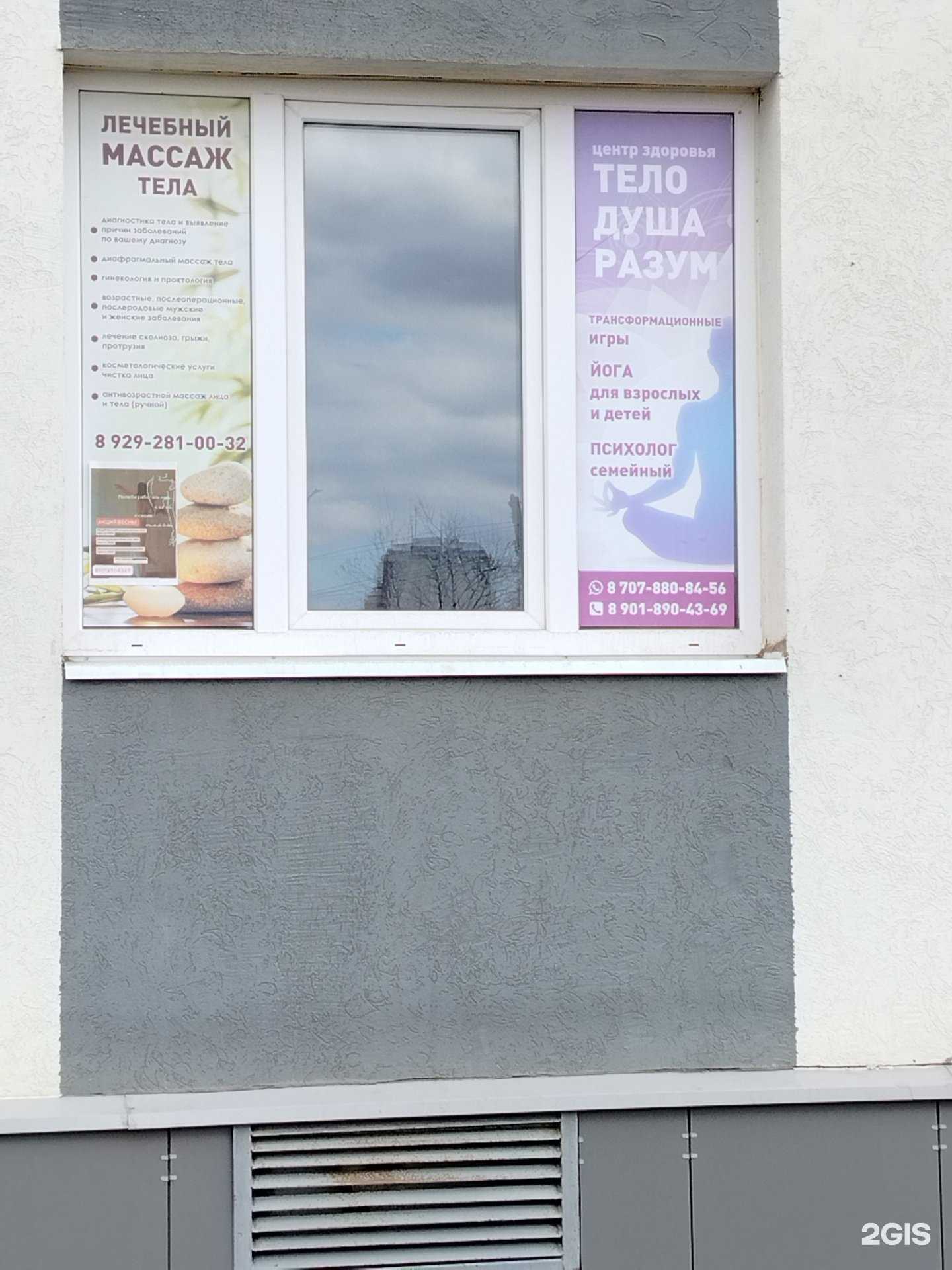 Отзывы на компанию ТелоДушаРазум в г. Оренбург c фото