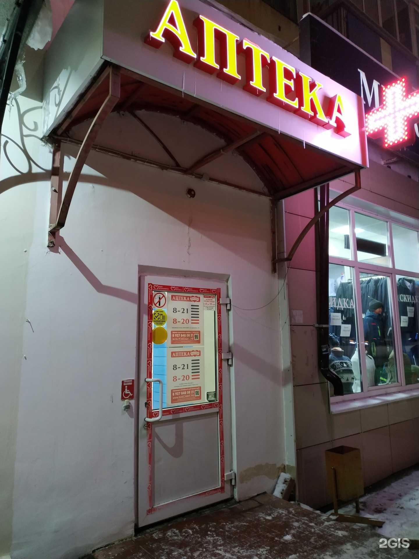 Отзывы на компанию Максавит в Чебоксарах c фото