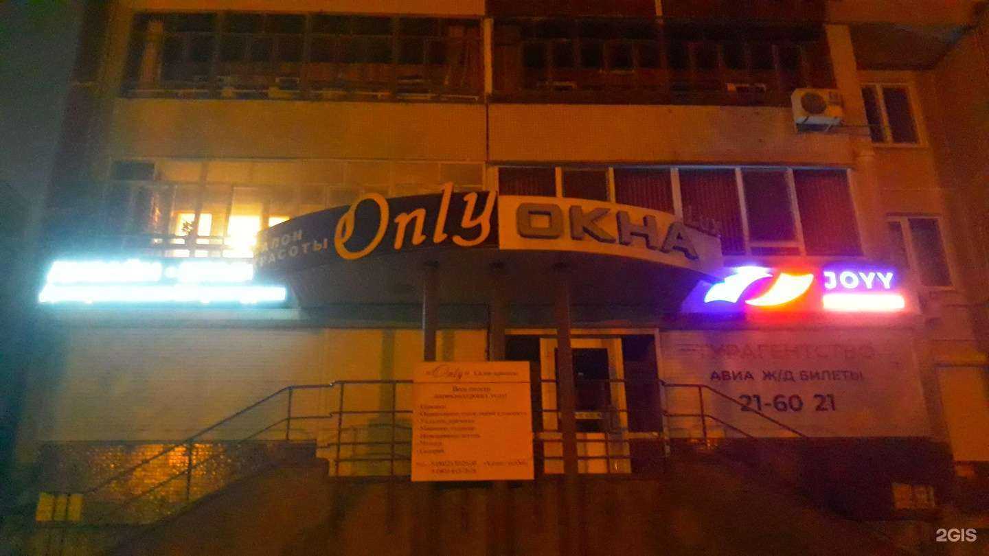 Отзывы на компанию Only в г. Набережные Челны c фото