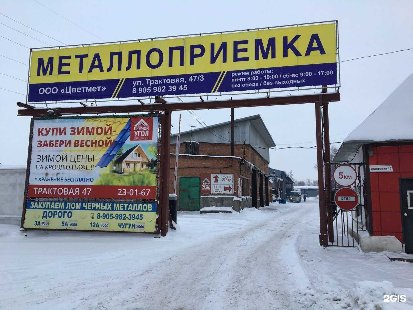 Отзывы на компанию Цветмет в Барнауле c фото