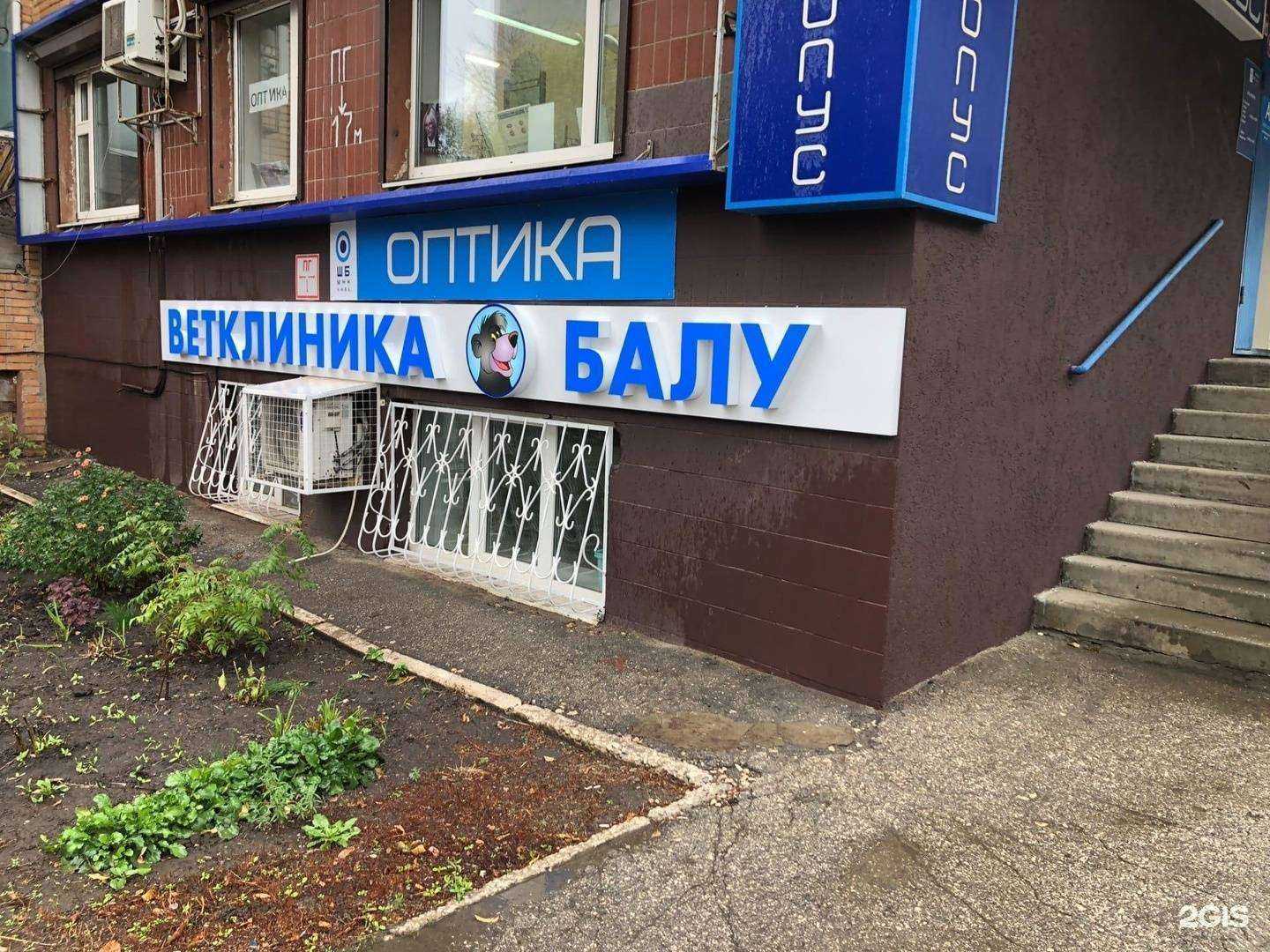 Отзывы на компанию Балу в Самаре c фото