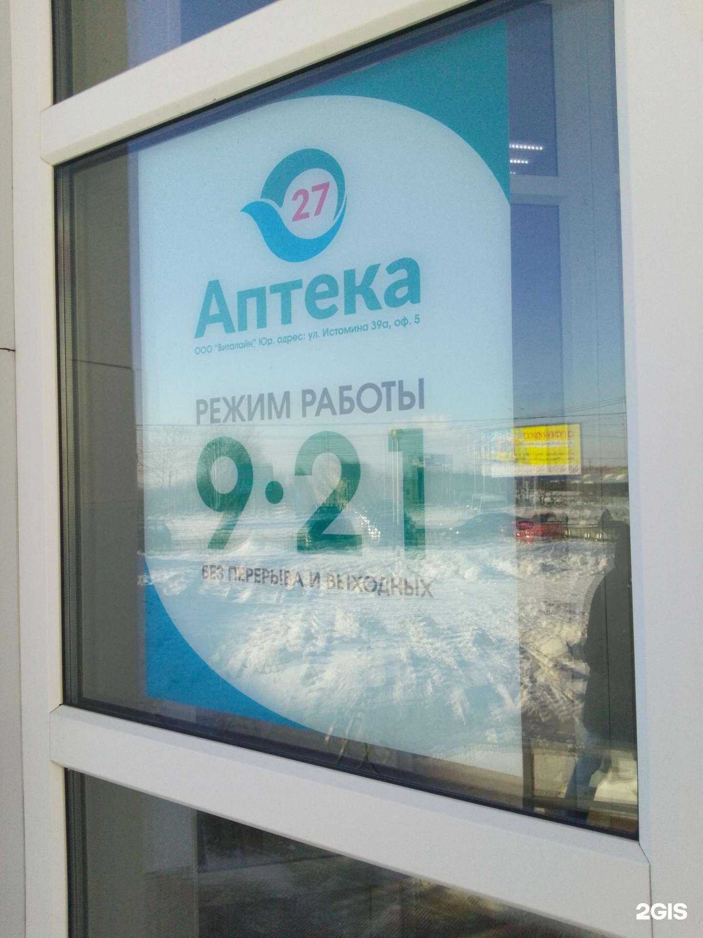 Отзывы на компанию Виталайн в Хабаровске c фото