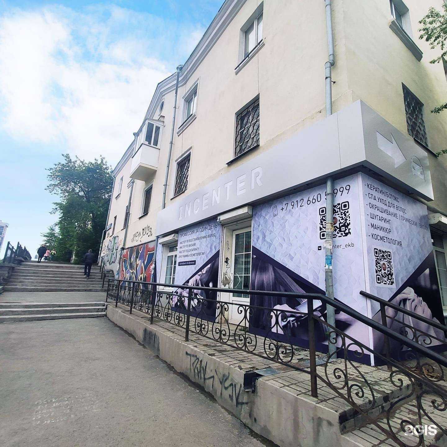 Отзывы на компанию Incenter в Екатеринбурге c фото - фотография 2 из 2