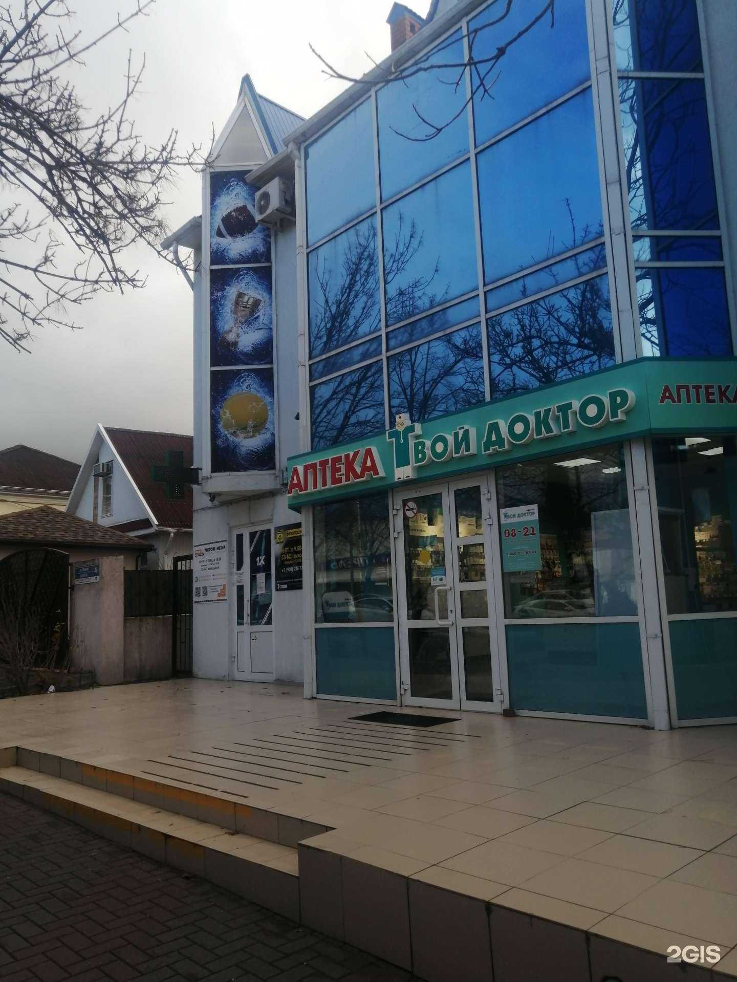 Отзывы на компанию Твой доктор в Геленджике c фото - фотография 2 из 2
