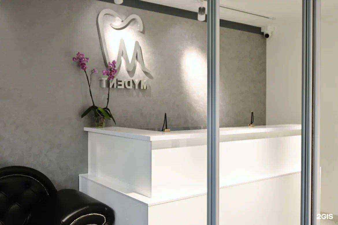 Отзывы на компанию Mydent в Красноярске c фото