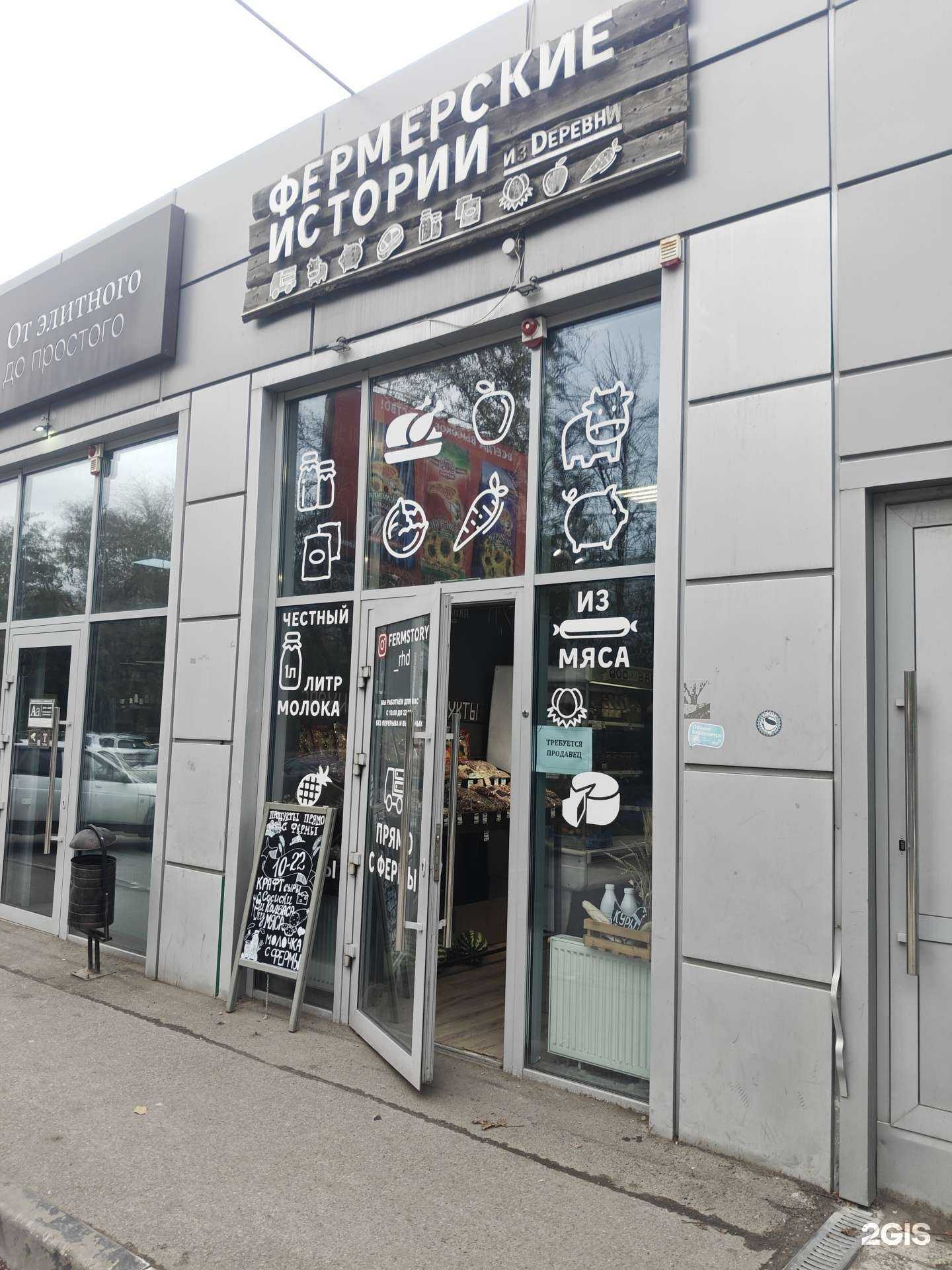 Отзывы на компанию Фермерские истории в Ростове-на-Дону c фото