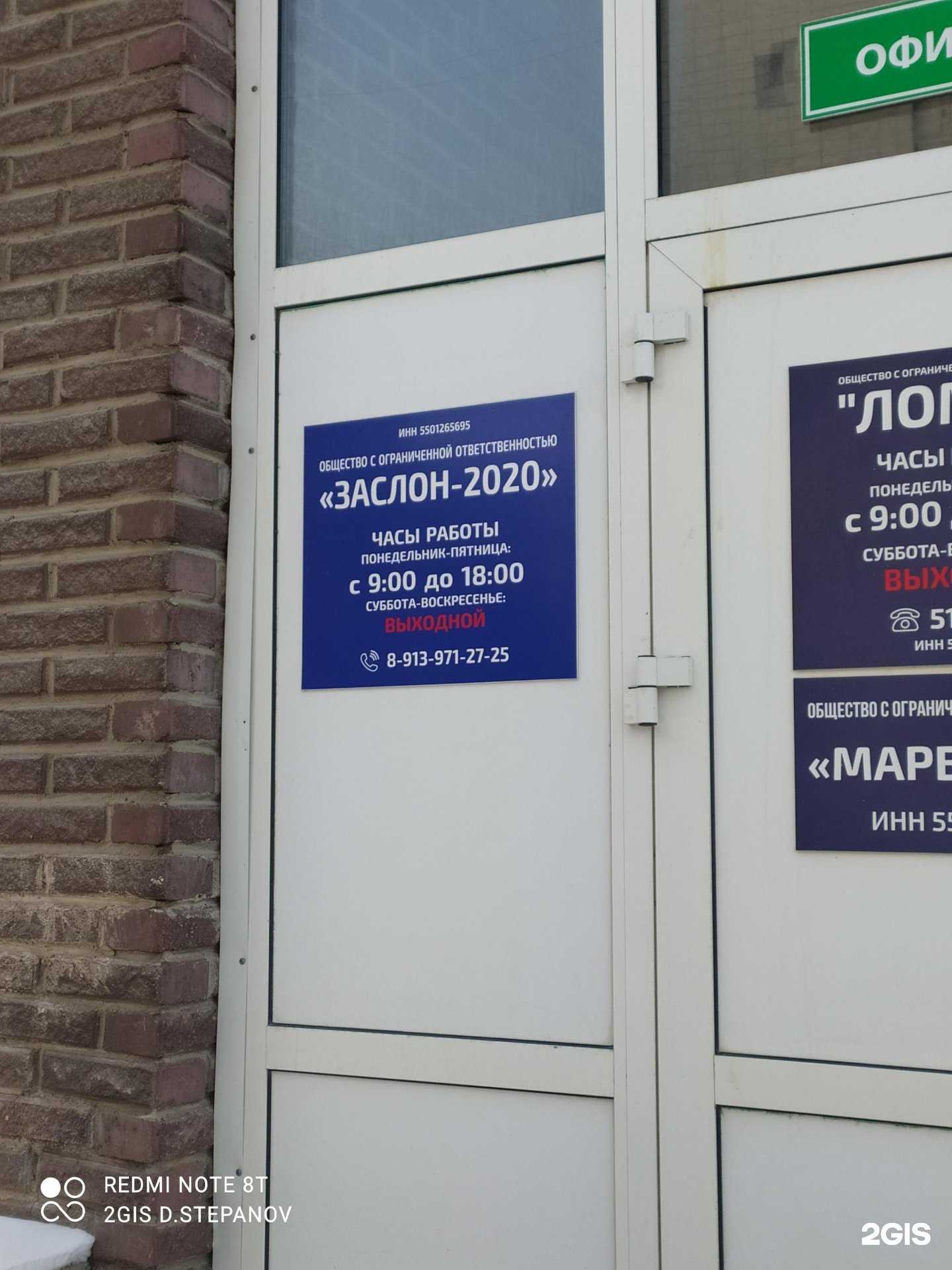 Отзывы на компанию Заслон2020 в г. Омск c фото