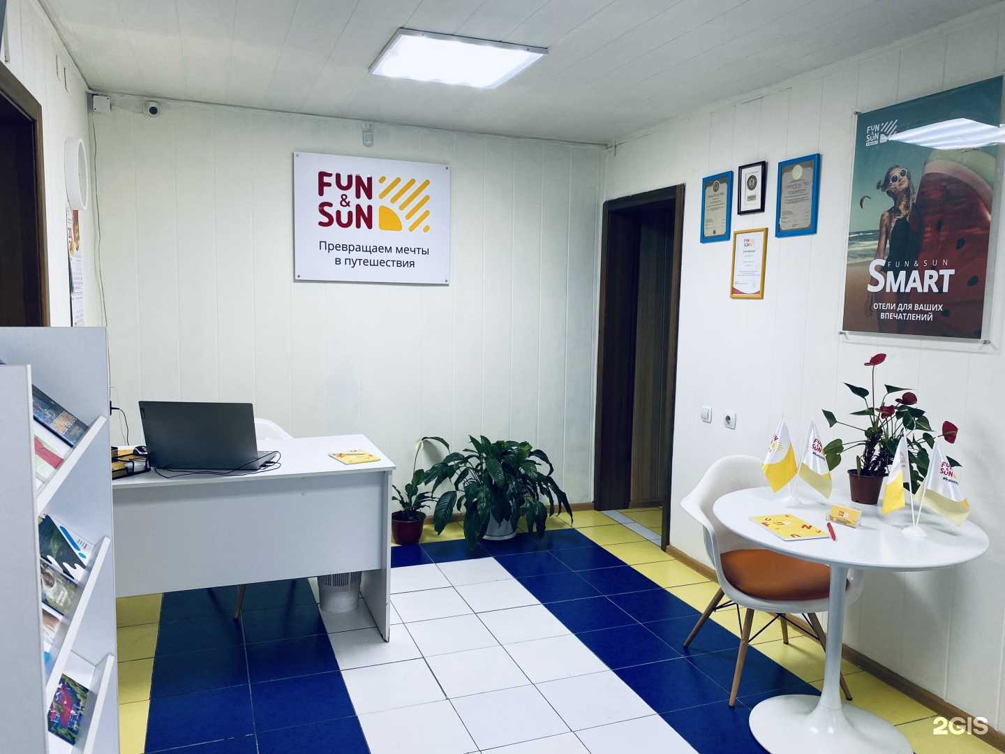 Отзывы на компанию Fun&Sun в Минусинске c фото