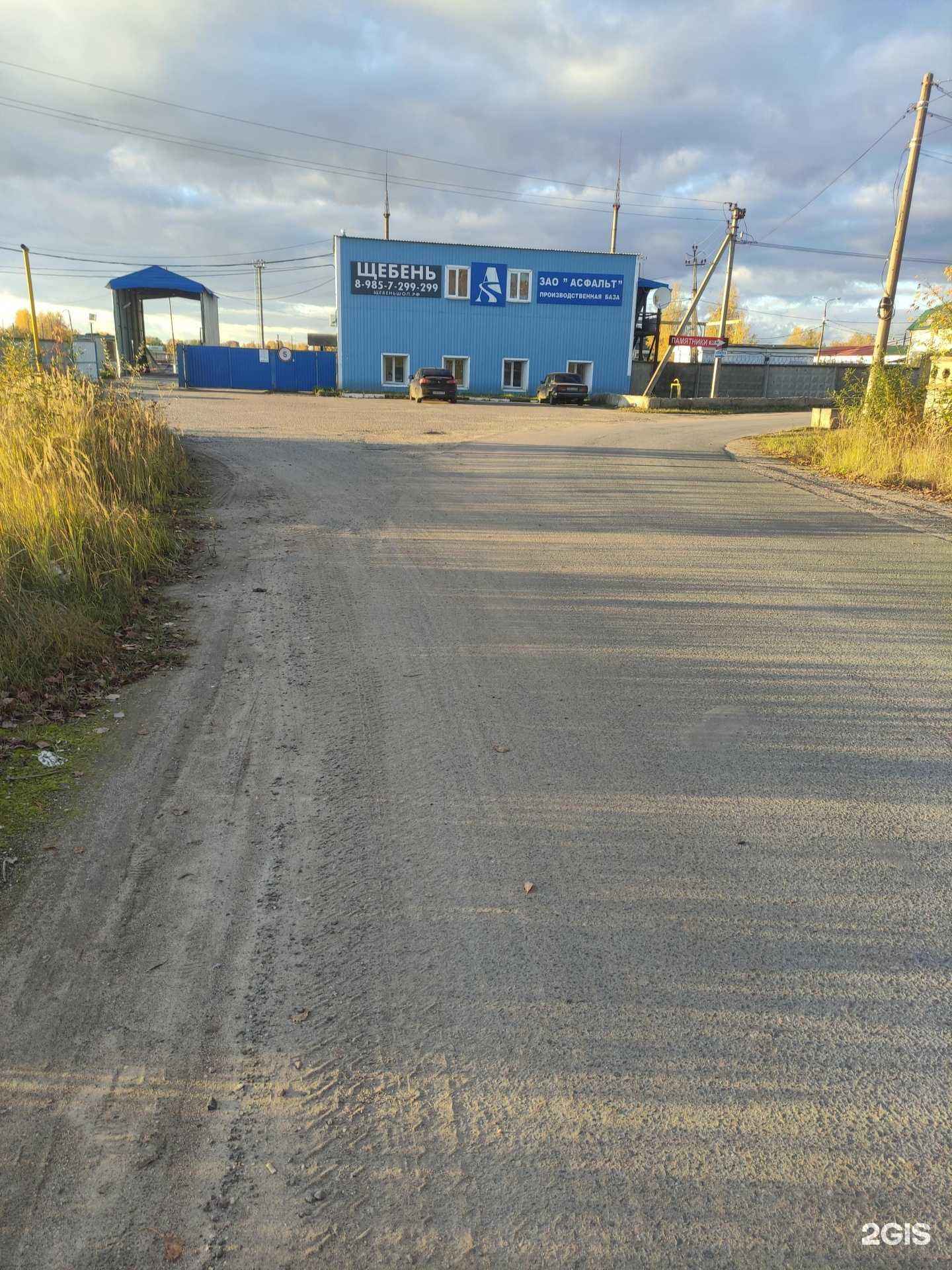 Отзывы на компанию Асфальт в Наро-Фоминске c фото