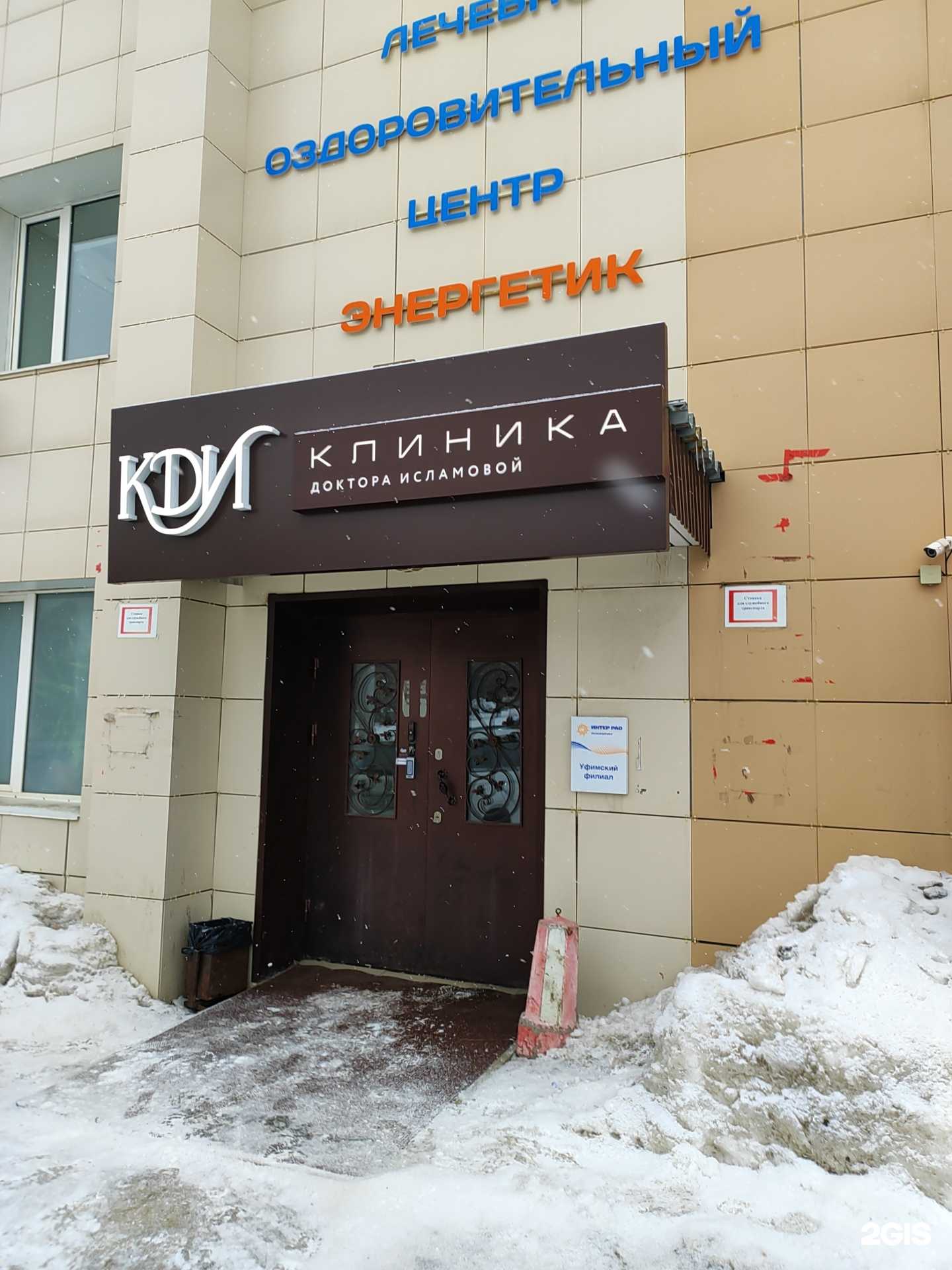 Отзывы на компанию Интер Рао-инжиниринг в г. Уфа c фото