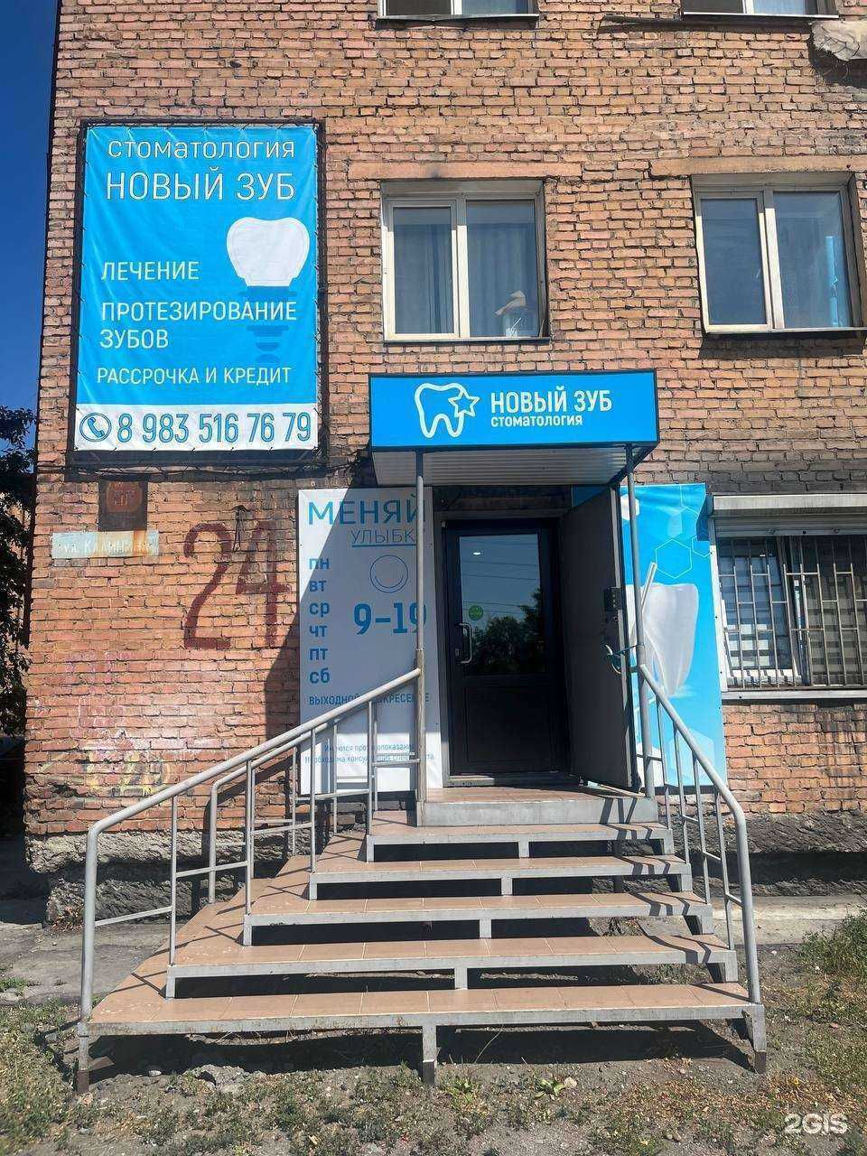 Отзывы на компанию Новый зуб  в Кызыле c фото