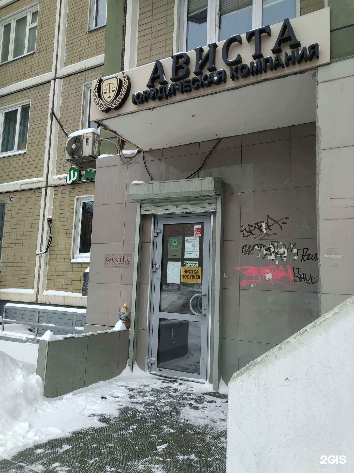 Отзывы на компанию Ависта в г. Химки c фото