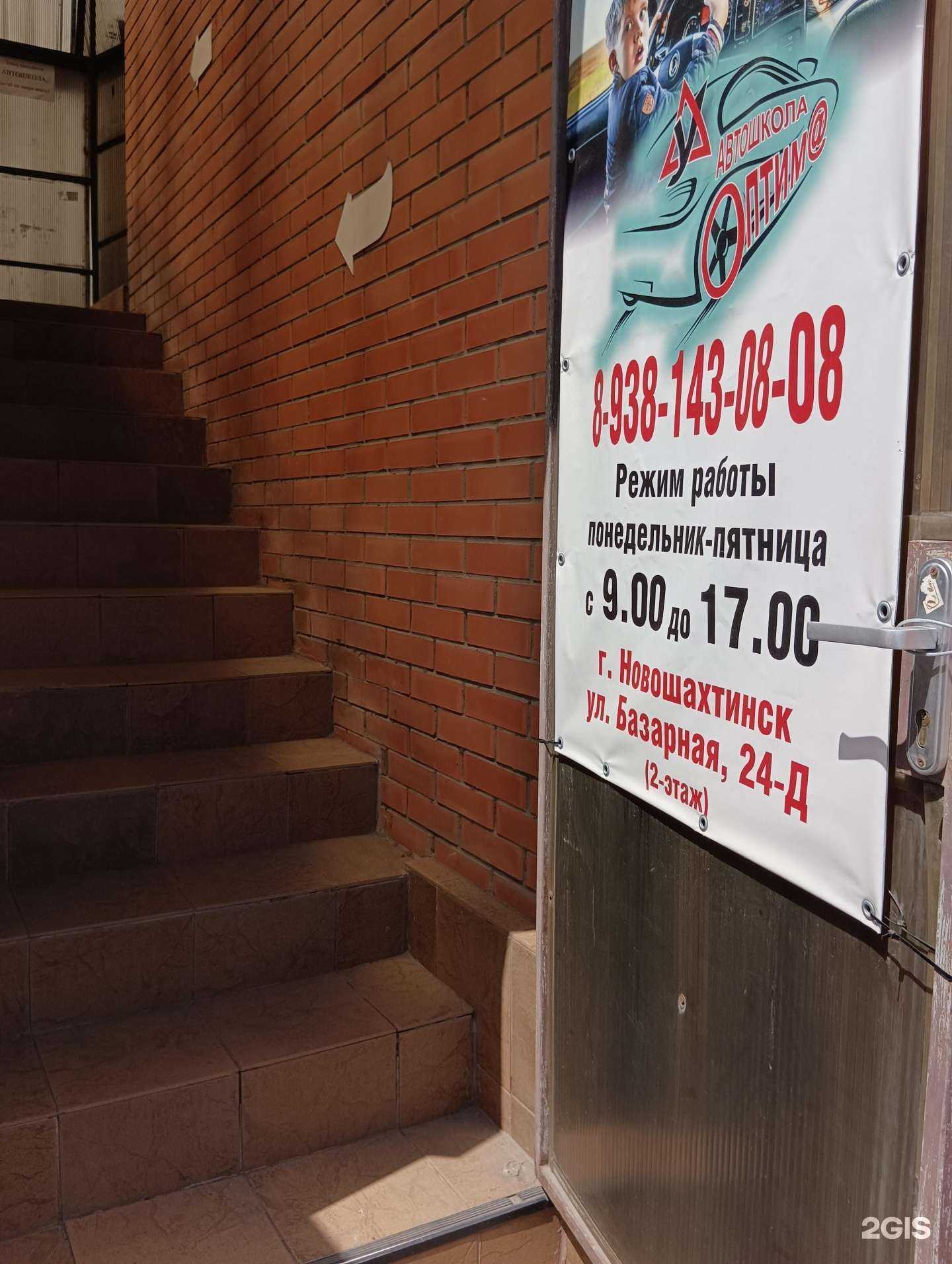 Отзывы на компанию Оптима в Новошахтинске c фото