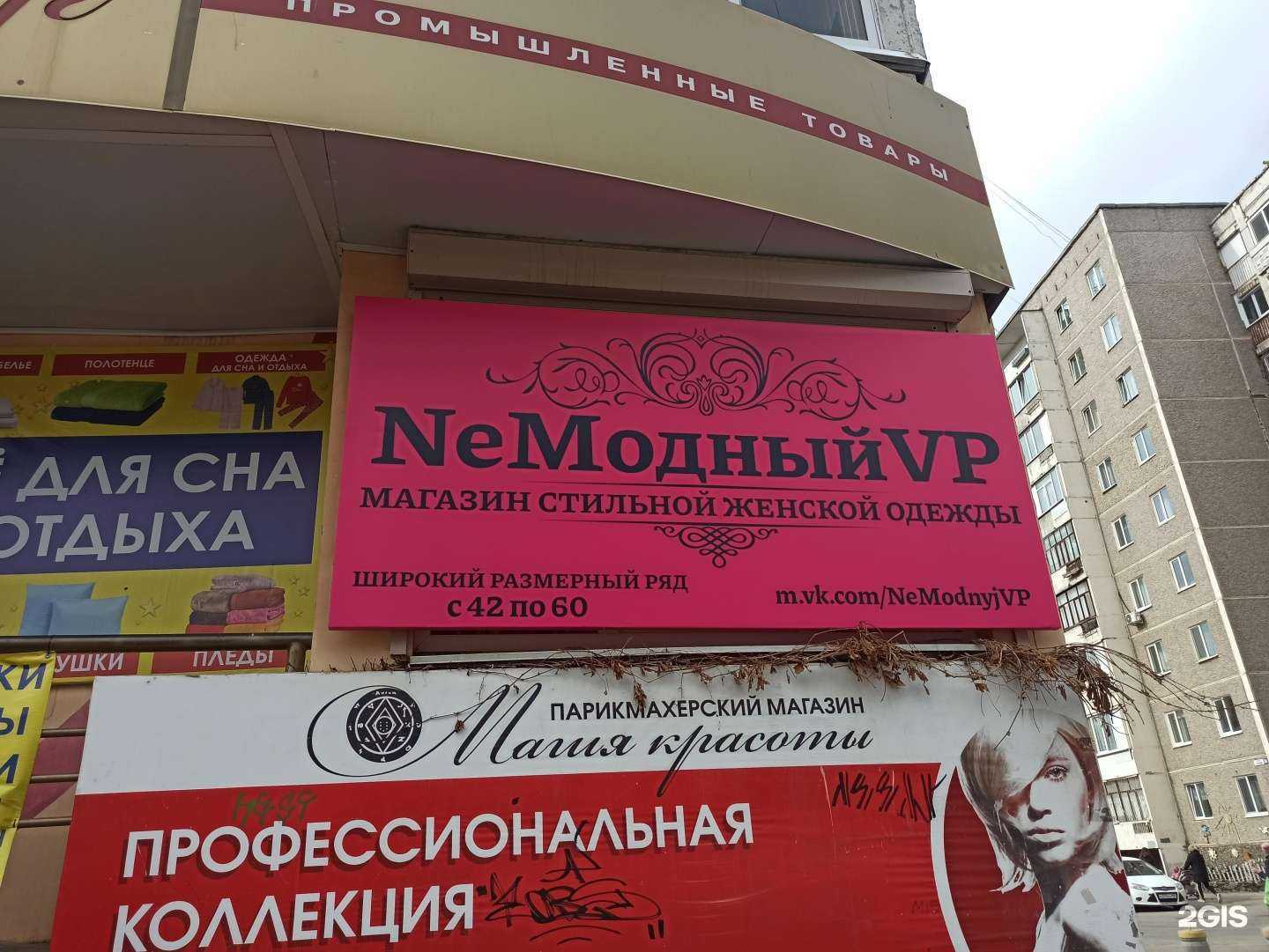 Отзывы на компанию NeМодныйVP в г. Верхняя Пышма c фото