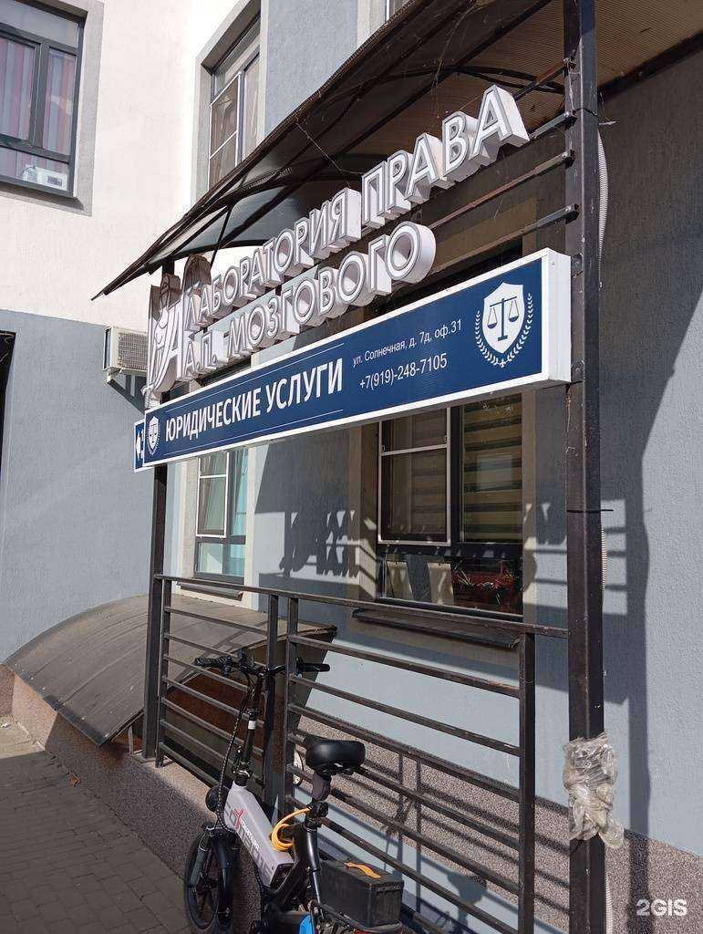 Отзывы на компанию Лаборатория права Мозгового в Воронеже c фото