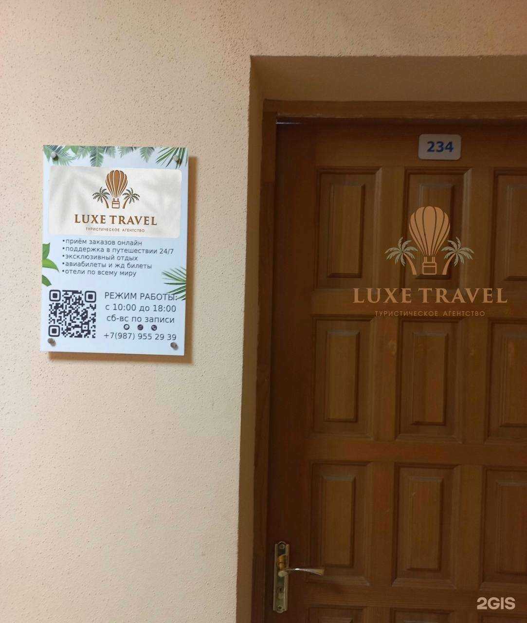 Отзывы на компанию Luxe travel в Самаре c фото