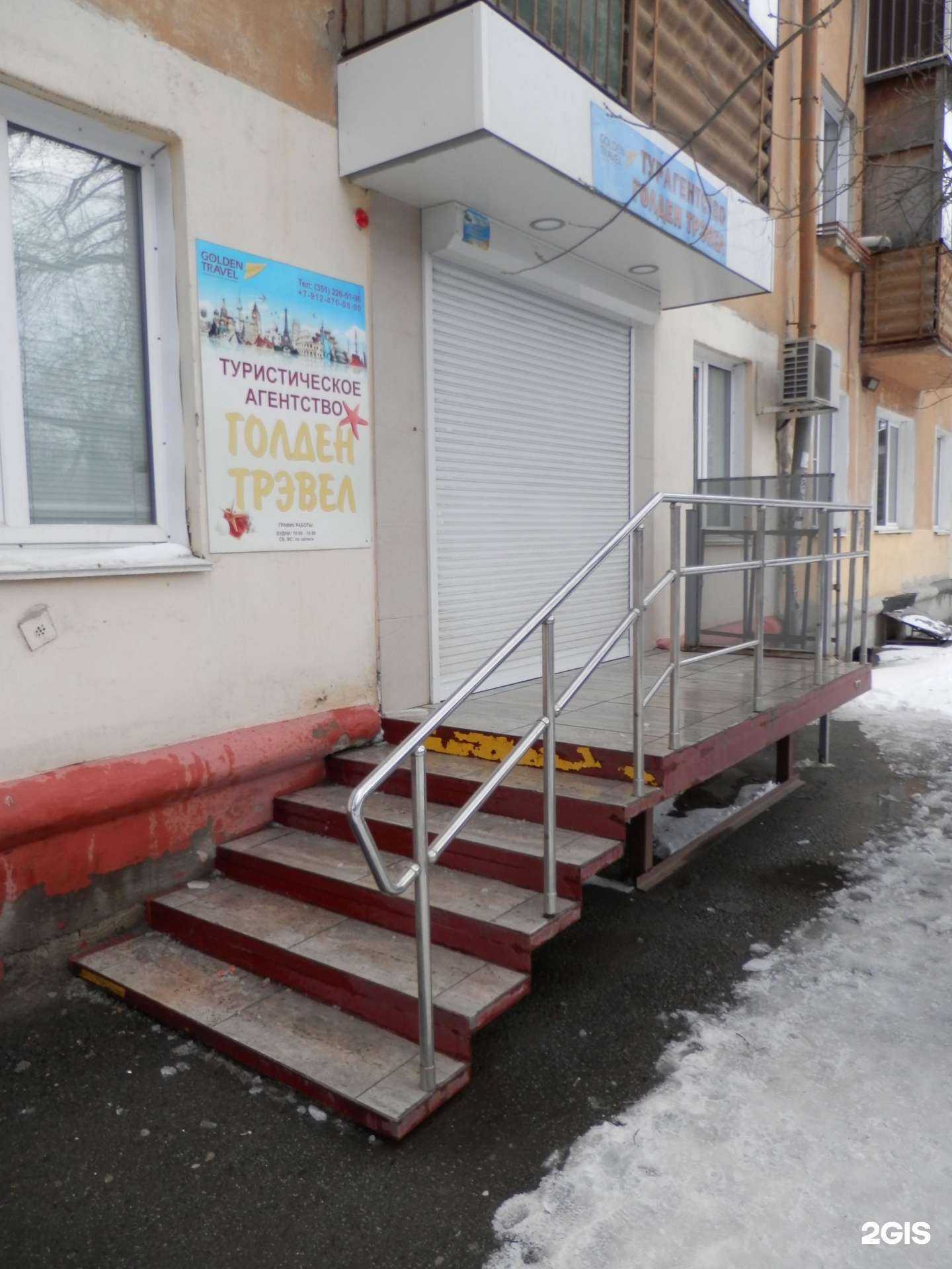 Отзывы на компанию Голден трэвел в г. Челябинск c фото