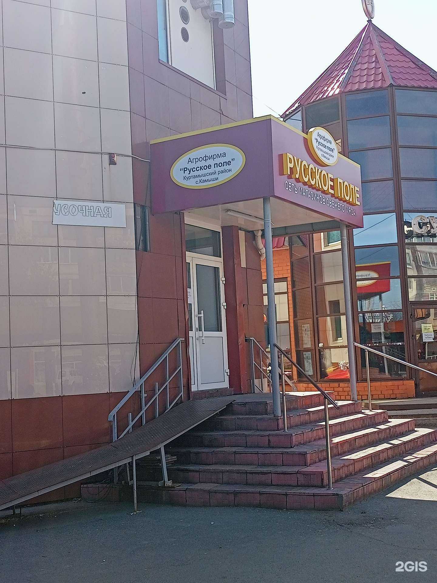 Отзывы на компанию Русское поле в Кургане c фото