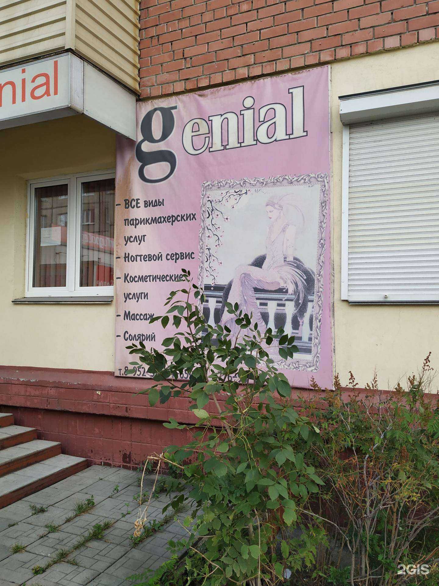 Отзывы на компанию Genial в Челябинске c фото