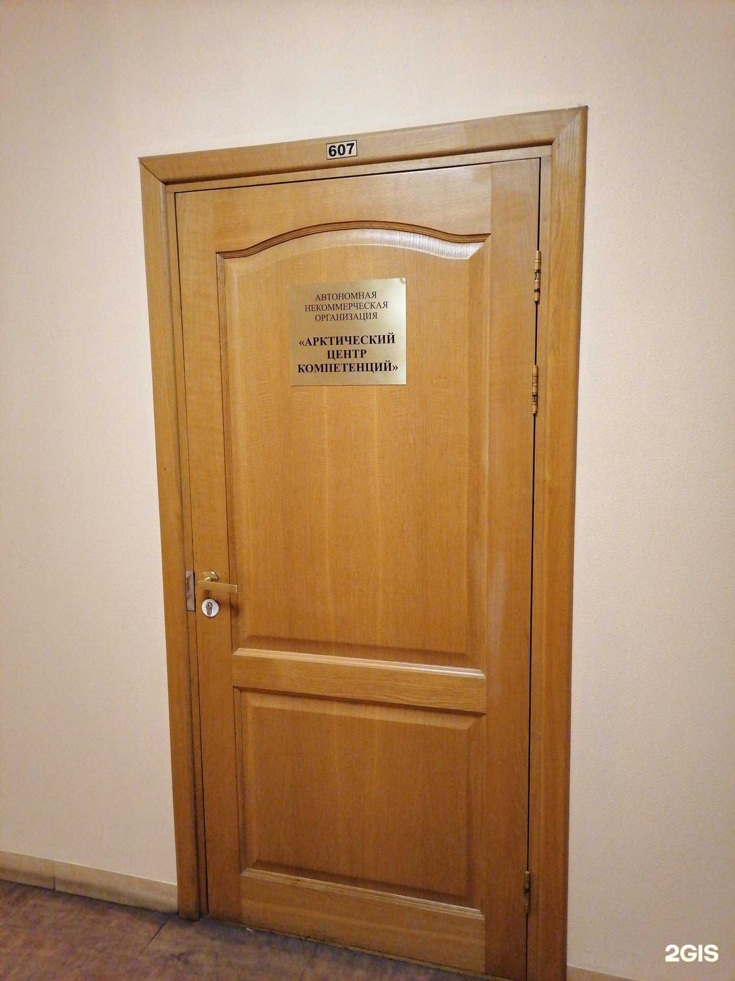 Отзывы на компанию Арктический центр компетенций в г. Мурманск c фото