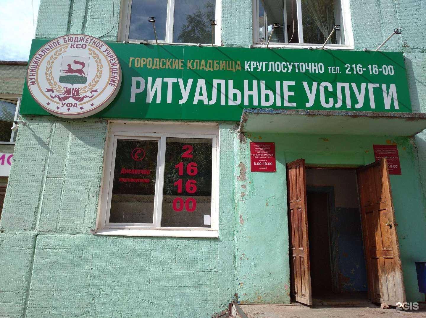 Отзывы на компанию Комбинат специализированного обслуживания г. Уфы в Уфе c фото