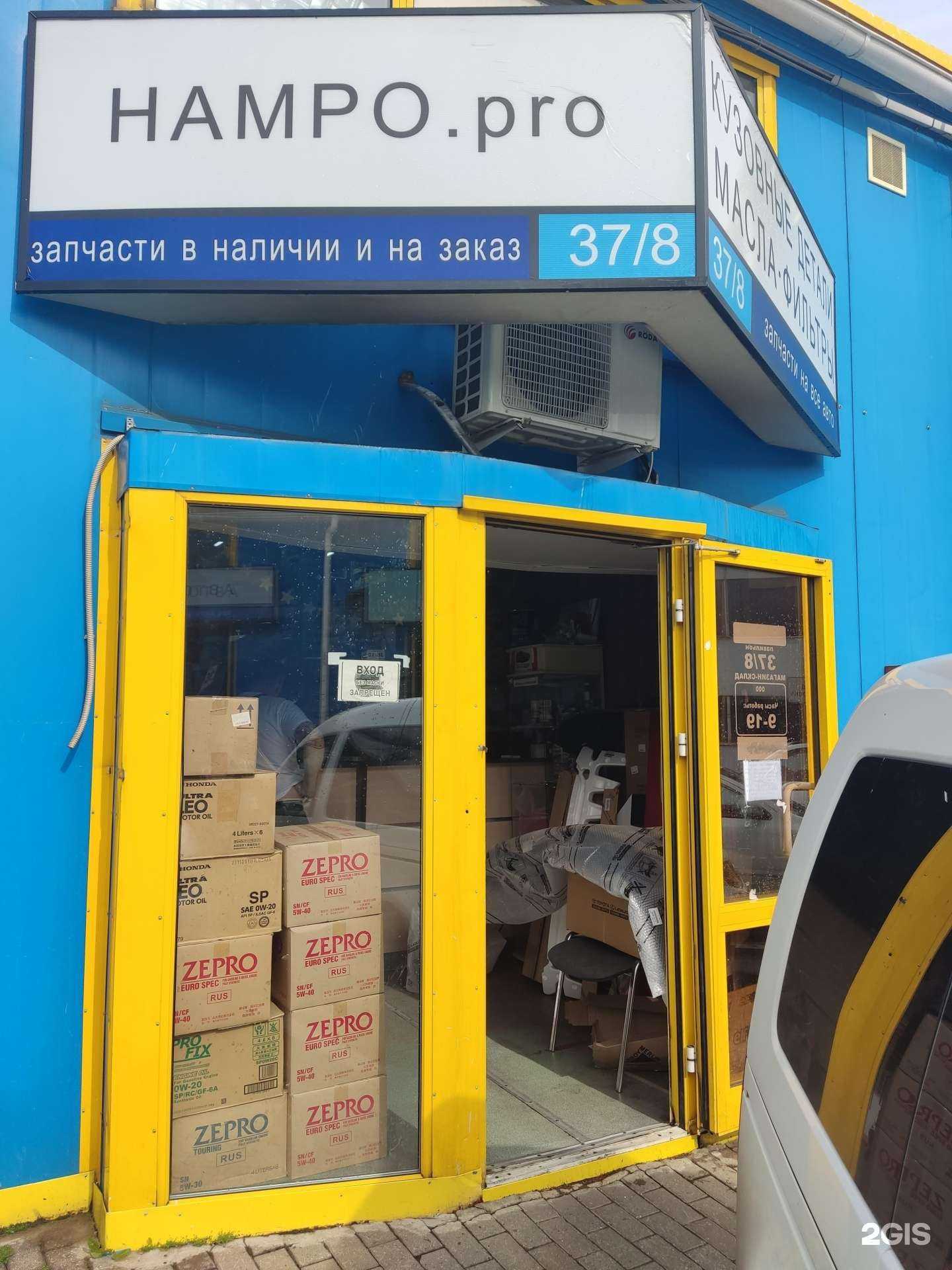 Отзывы на компанию Hampo в г. Москва c фото