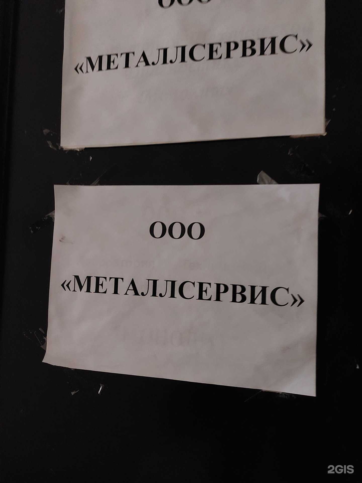 Отзывы на компанию Металлсервис в Липецке c фото