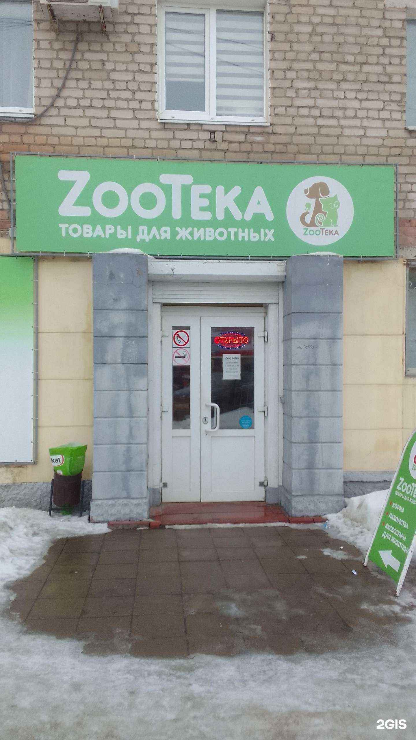 Отзывы на компанию ZooТека в г. Брянск c фото