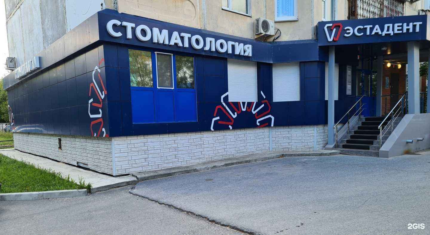 Отзывы на компанию Эстадент в Нижневартовске c фото