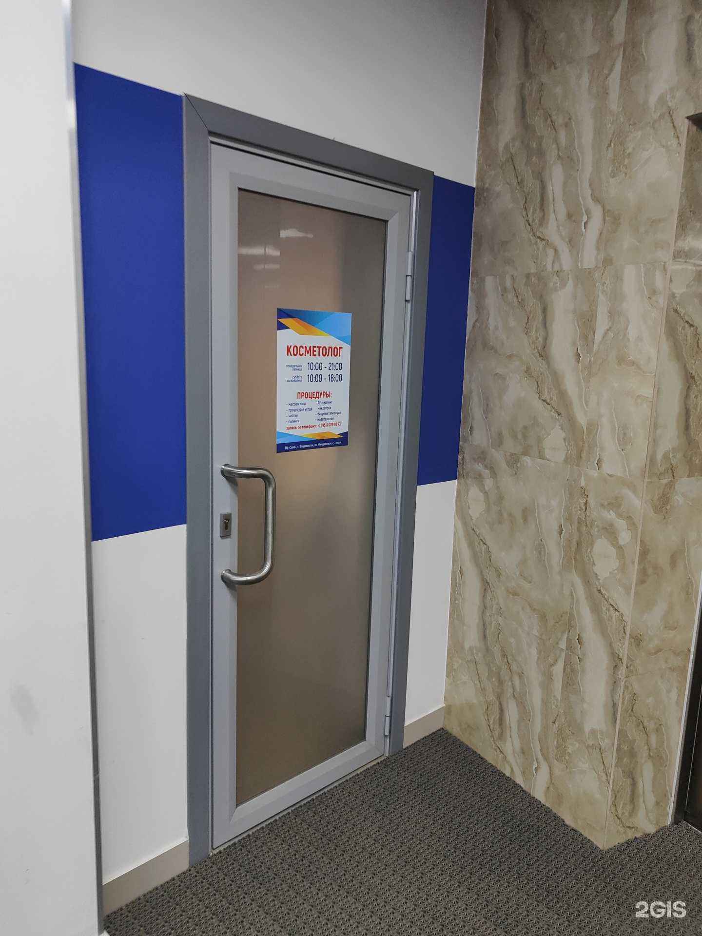 Отзывы на компанию Кабинет косметологии в г. Владивосток c фото