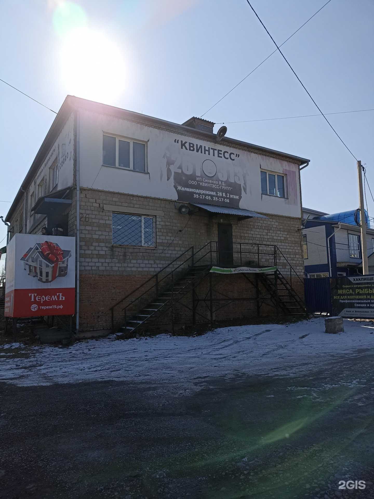 Отзывы на компанию Квинтесс в Абакане c фото