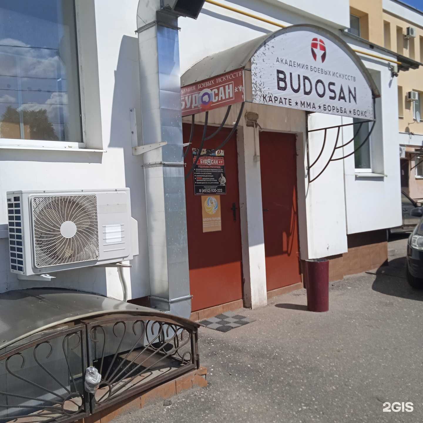 Отзывы на компанию Будосан в Иванове c фото