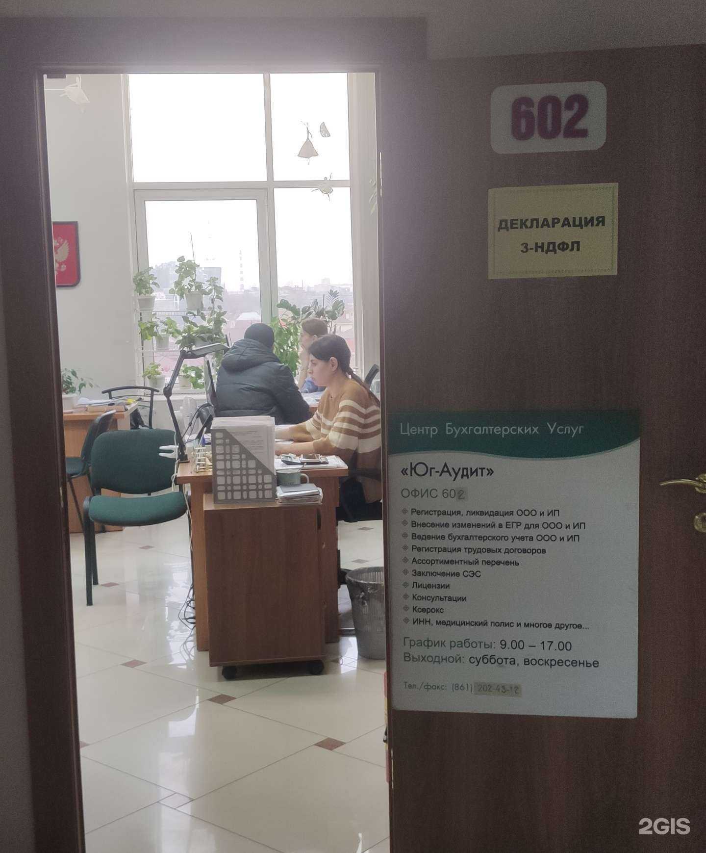 Отзывы на компанию Юг аудит в г. Краснодар c фото