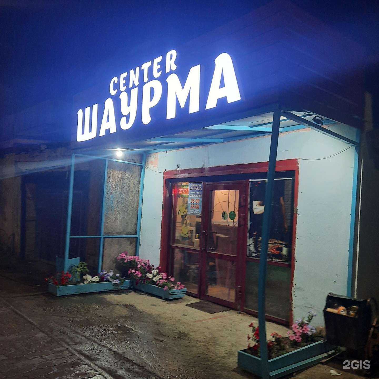 Отзывы на компанию Центр шаурма в г. Якутск c фото