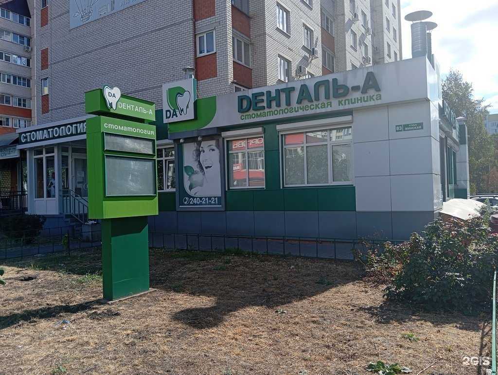 Отзывы на компанию Денталь-А в г. Воронеж c фото