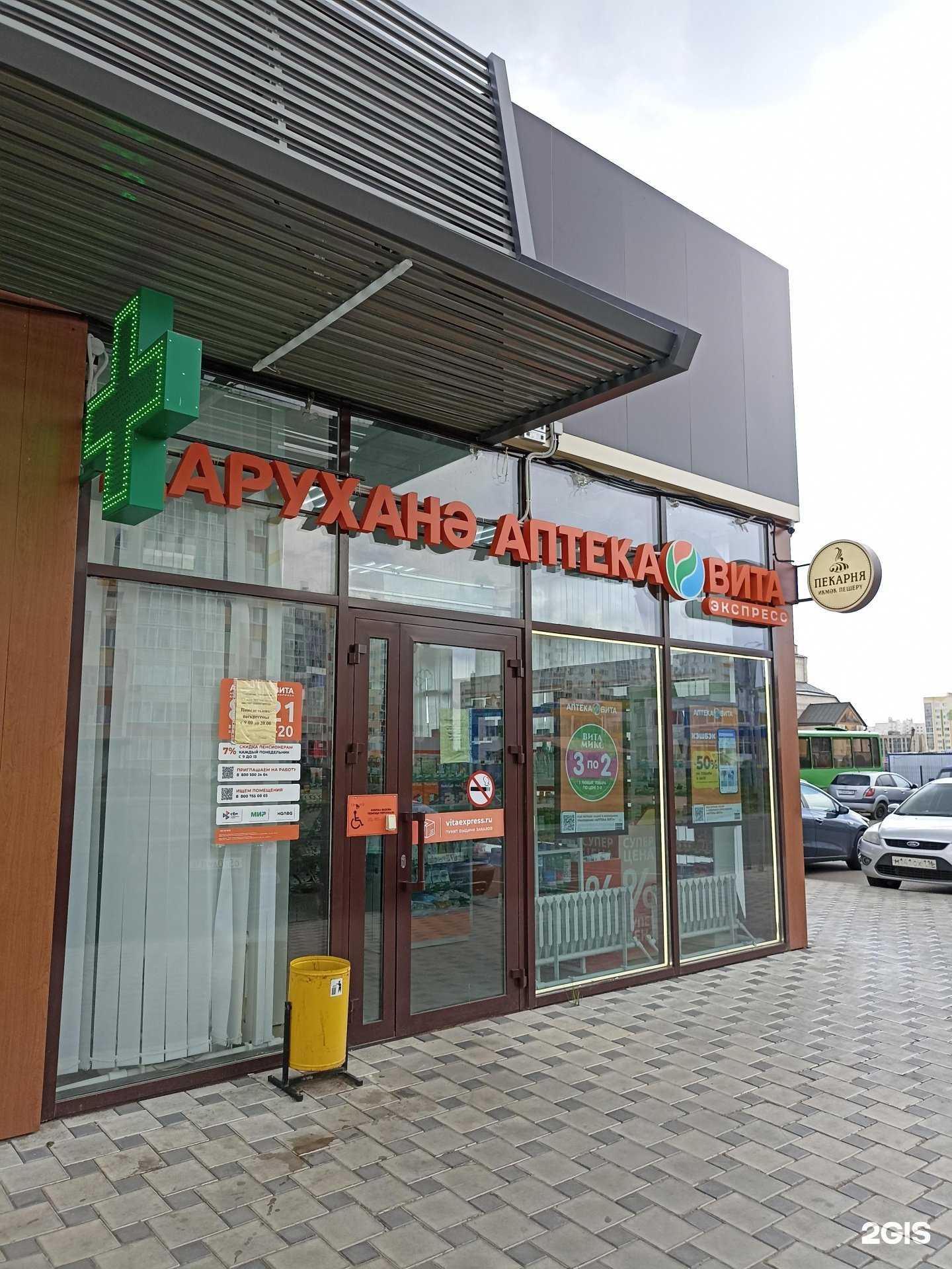 Отзывы на компанию Вита в г. Нижнекамск c фото