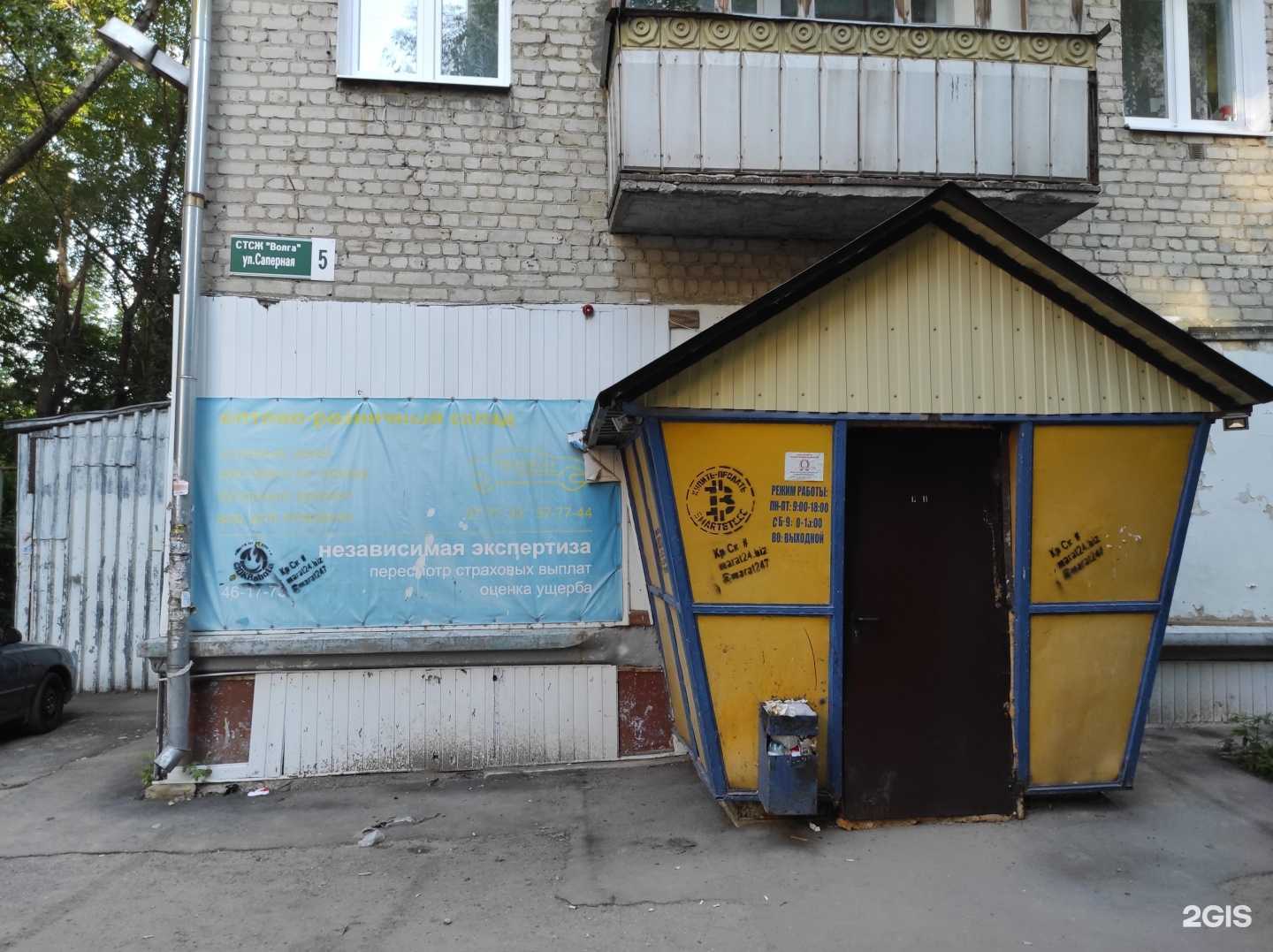 Отзывы на компанию Доктор кузофф в Саратове c фото - фотография 2 из 2