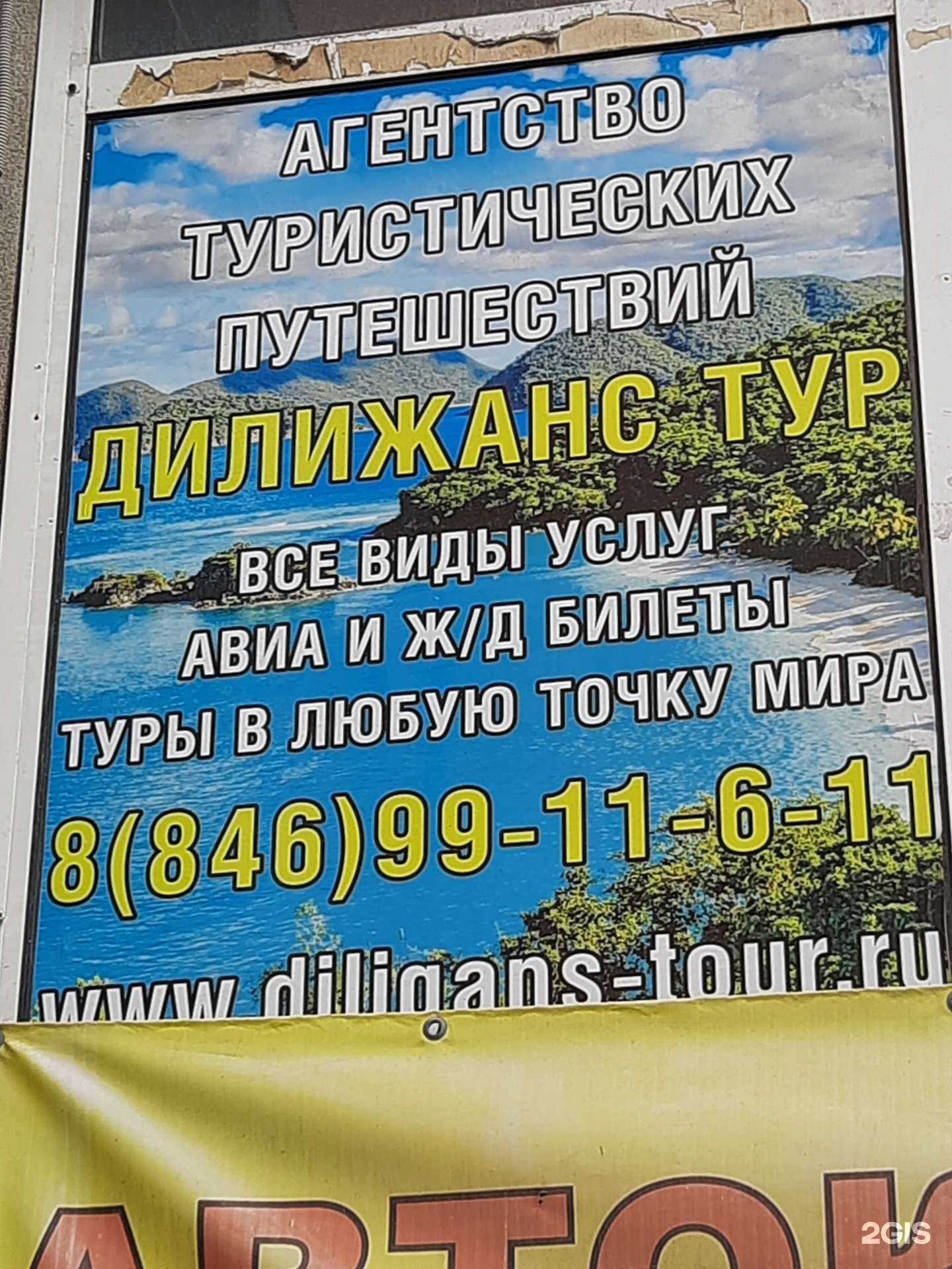 Отзывы на компанию Дилижанс тур в г. Самара c фото