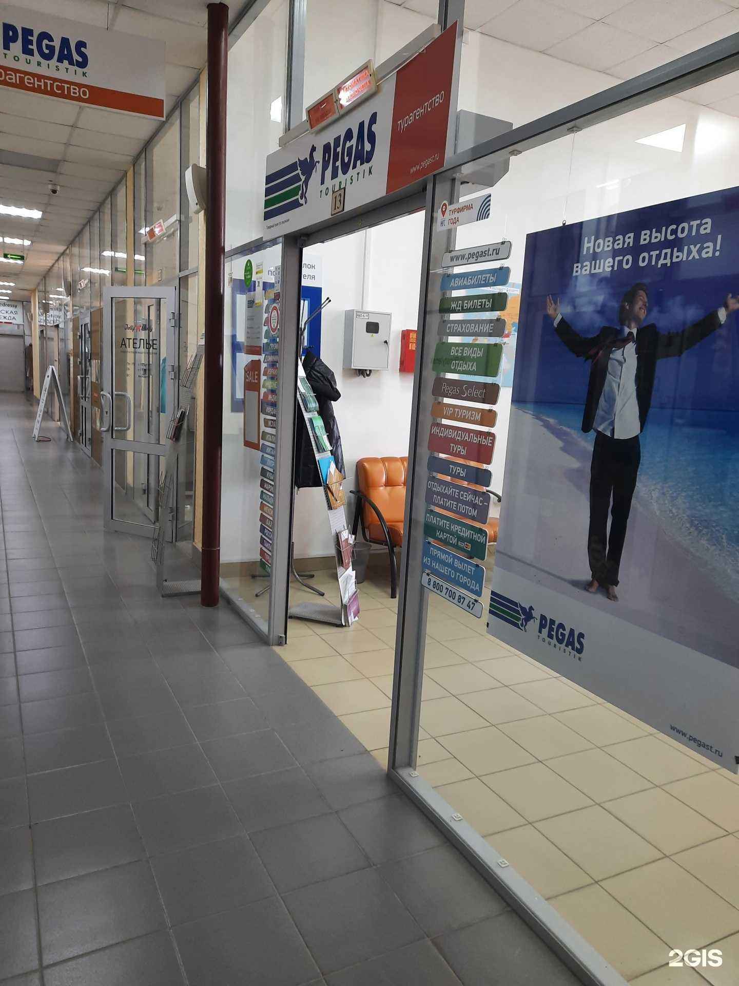 Отзывы на компанию Пегас Туристик в Новосибирске c фото