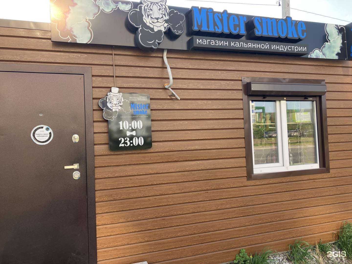 Отзывы на компанию Mister Smoke в г. Хабаровск c фото