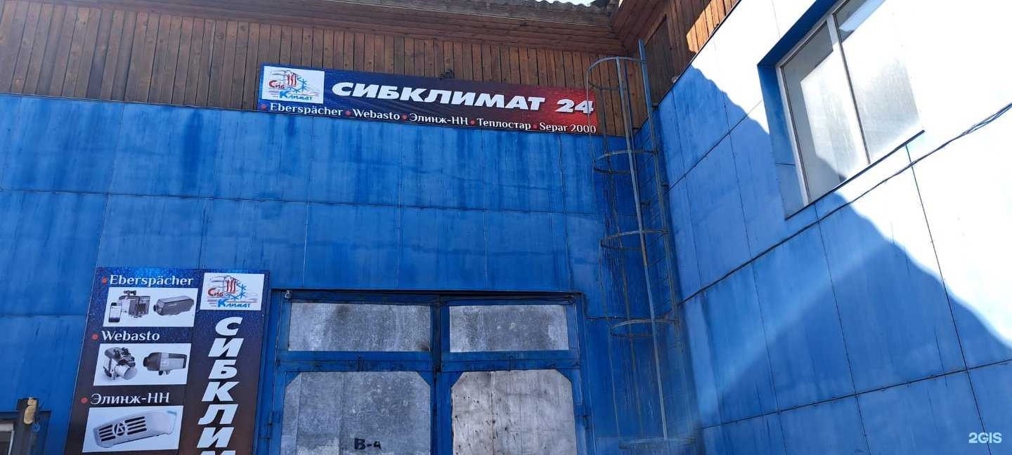 Отзывы на компанию Сибклимат24 в Красноярске c фото