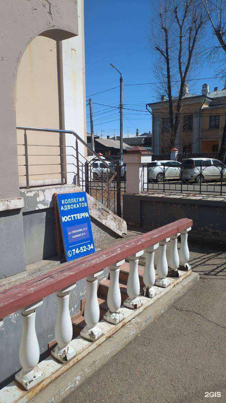 Отзывы на компанию Юсттерра в Иркутске c фото