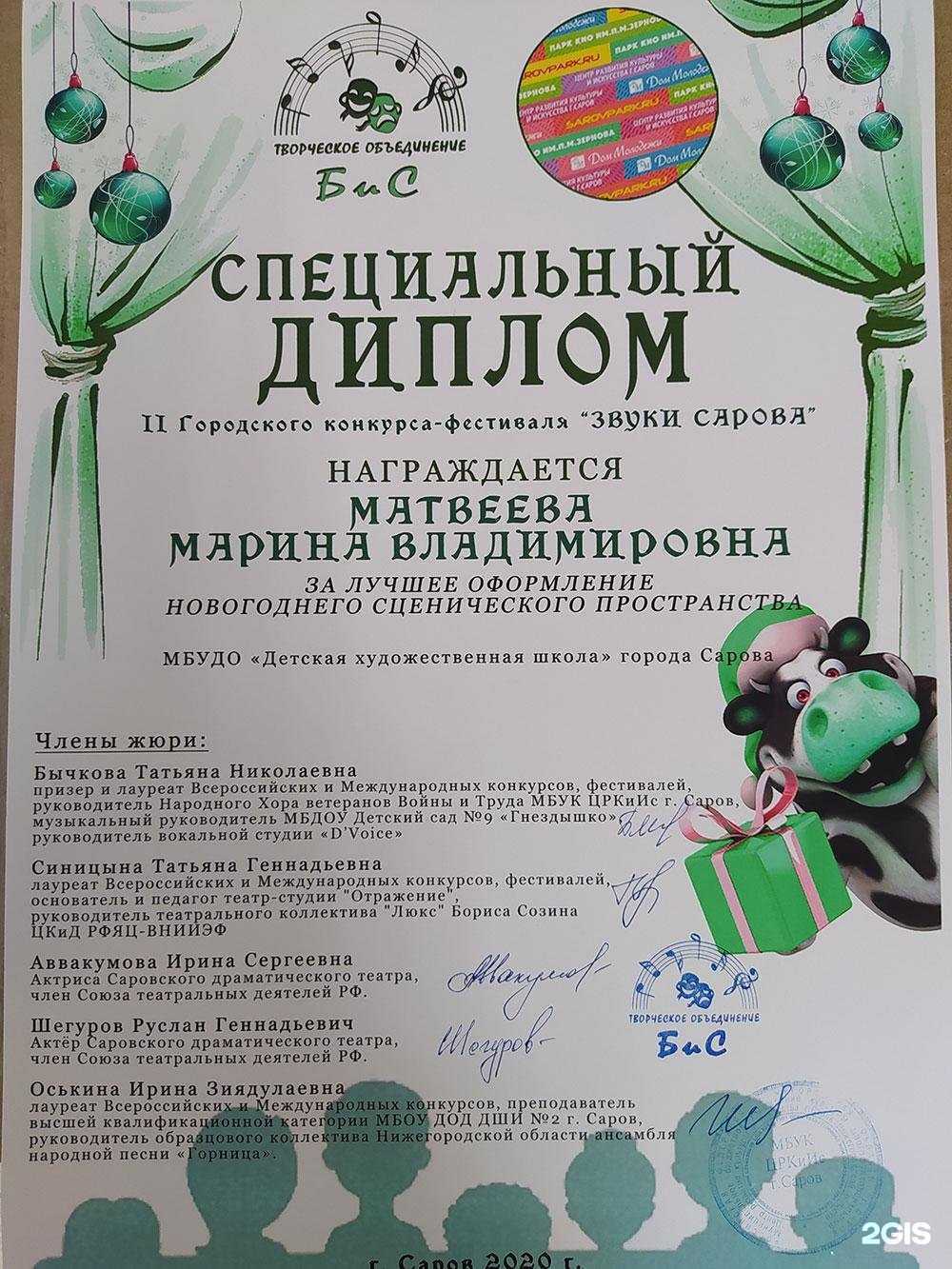 Отзывы на компанию Детская художественная школа в Сарове c фото