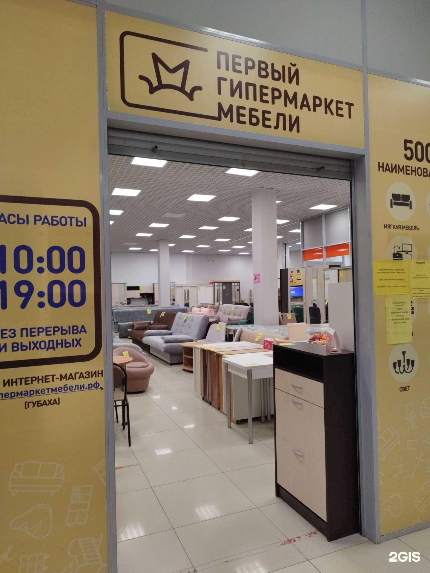 Отзывы на компанию Первый гипермаркет мебели в Губахе c фото