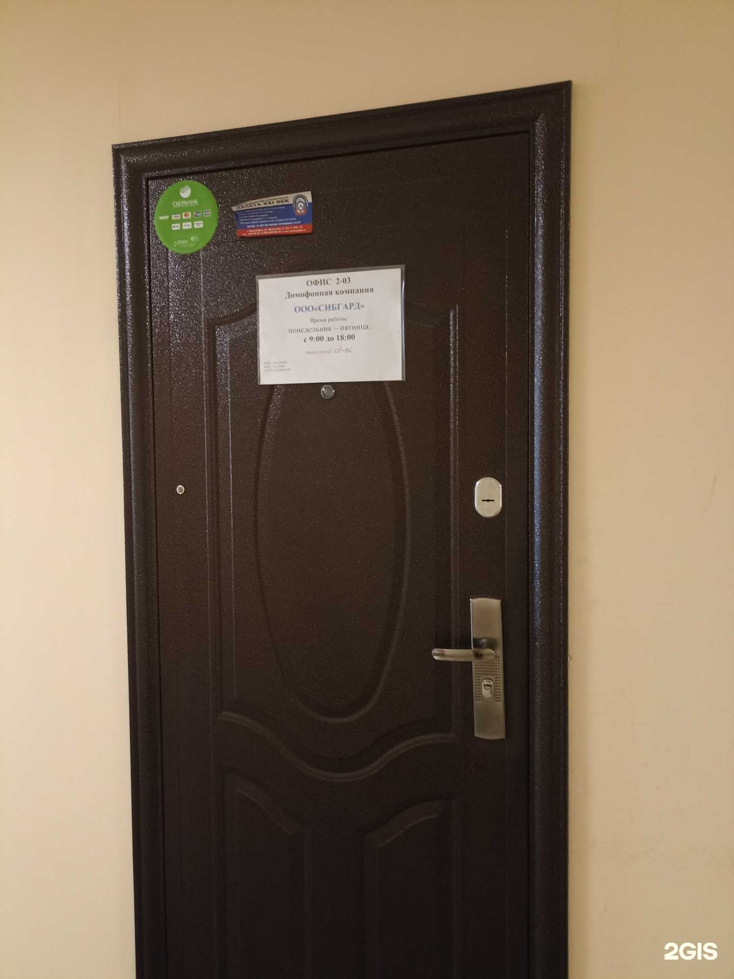 Отзывы на компанию Сибгард в Красноярске c фото