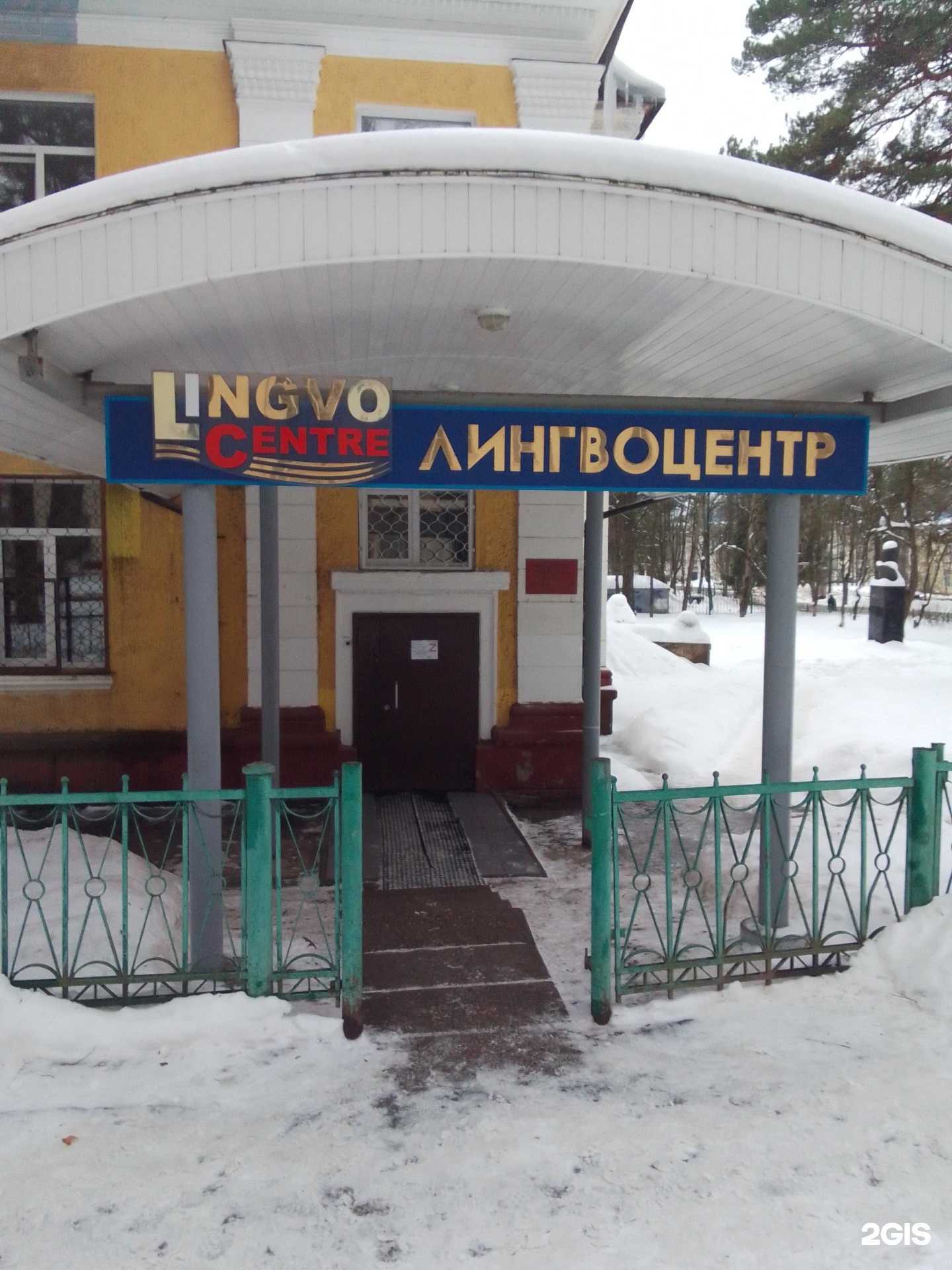 Отзывы на компанию Лингвоцентр в Обнинске c фото - фотография 2 из 2
