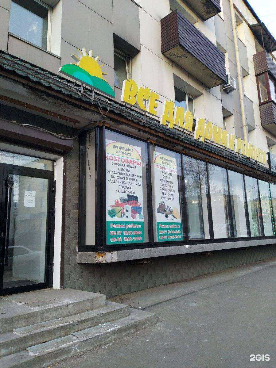Отзывы на компанию Все для дома и ремонта в Иркутске c фото