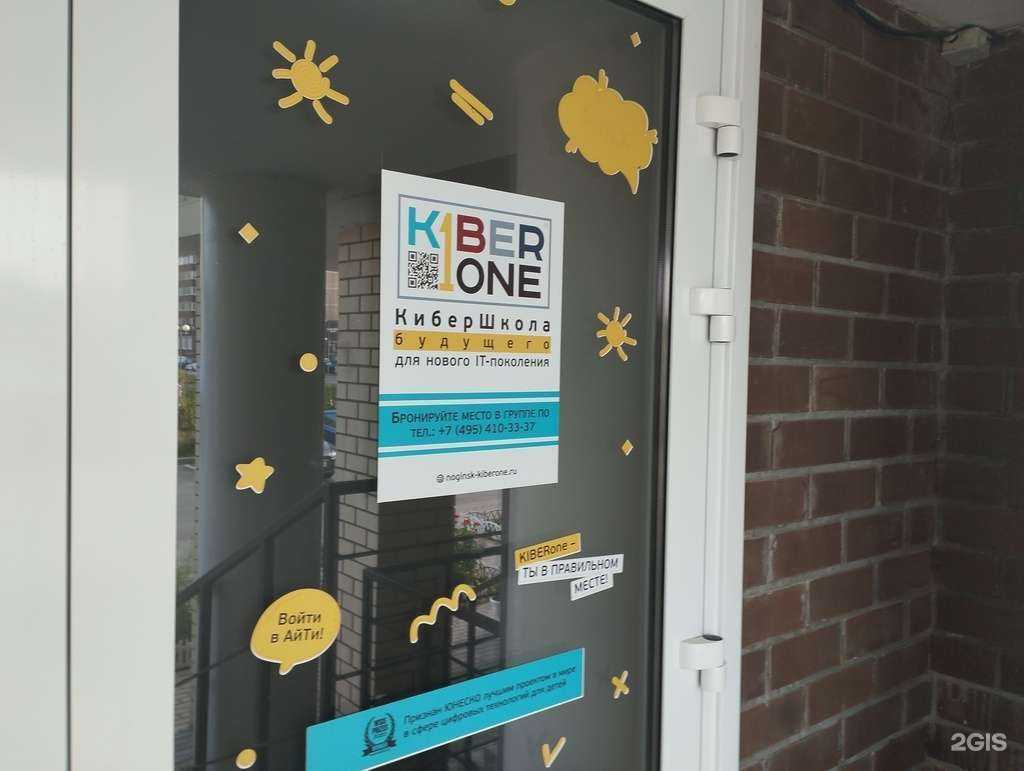 Отзывы на компанию Kiberone в Ногинске c фото