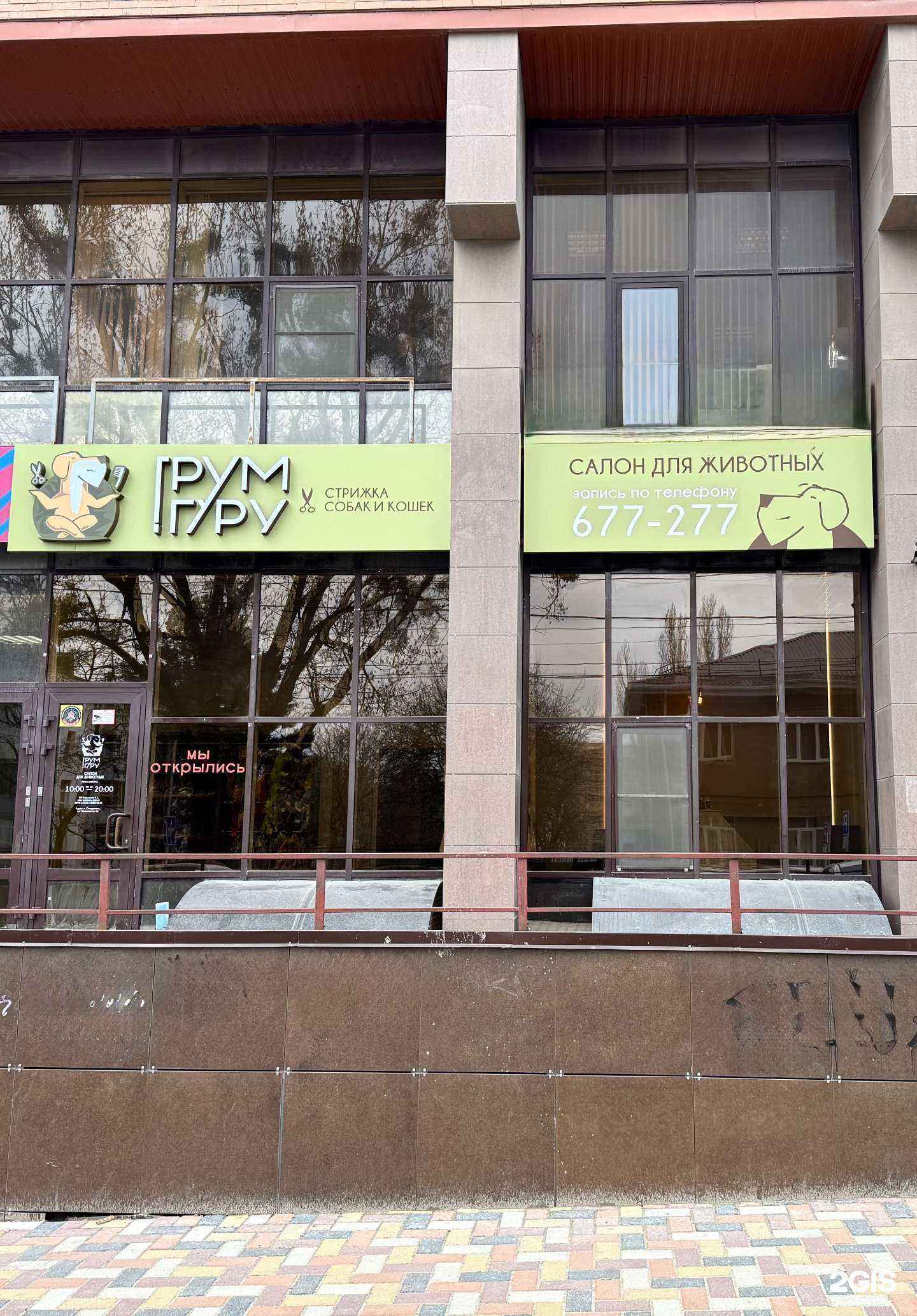 Отзывы на компанию Грум Гуру в г. Ставрополь c фото