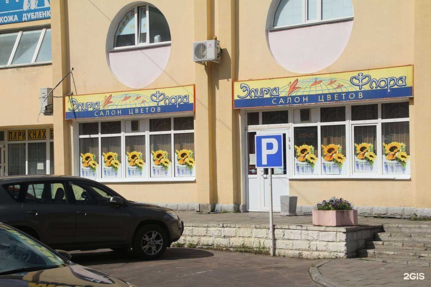 Отзывы на компанию Элита-флора в Коломне c фото